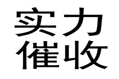 帮助金融公司全额讨回500万投资